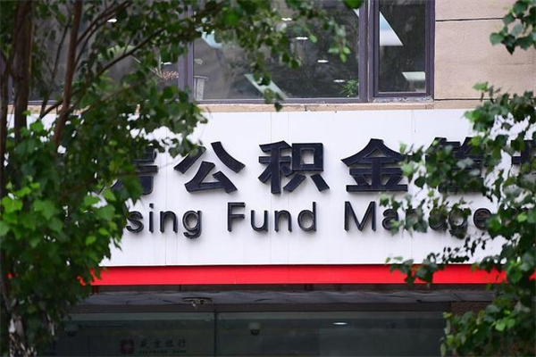荆州公积金提取流程（公积金提取办理流程）