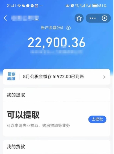 荆州公积金可以取出来吗（公积金能取出来么）