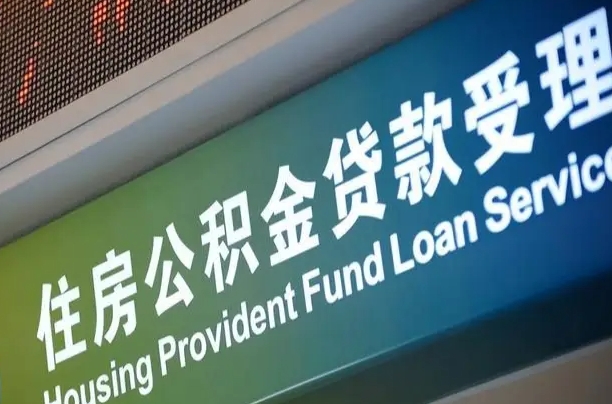 荆州套公积金的最好办法（有什么方法能套住房公积金出来）